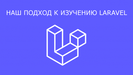 Не используйте Laravel Starter Kits