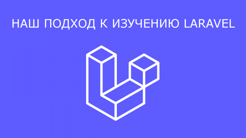 Не используйте Laravel Starter Kits