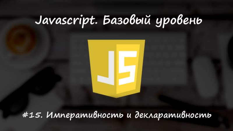 Императивность vs декларативность