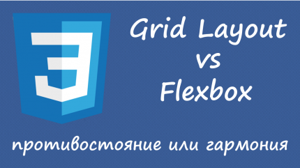 CSS Grid Layout vs Flexbox