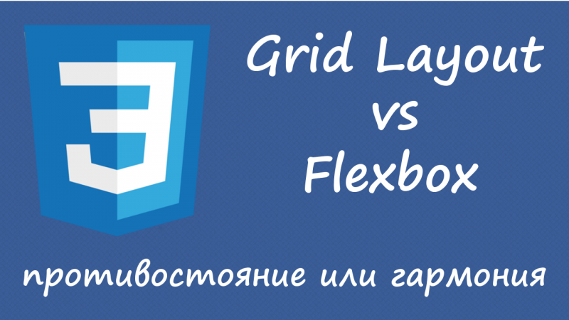 CSS Grid Layout vs Flexbox